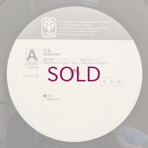 画像3: Masahiko Togashi / Masahiko Satoh - 双晶