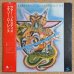 画像1: Azar Lawrence - Summer Solstice (1)