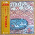 Don Cherry & The Jazz Composer's Orchestra - Relativity Suite