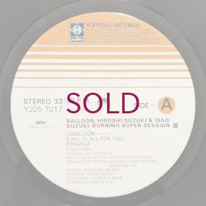 画像3: Hiroshi Suzuki & Isao Suzuki - Balloon / Burining Super Session III