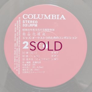 画像7: Masahiko Sato / Toshiyuki Miyama & New Herd - 那由陀現成