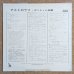 画像2: Jean Luc Ponty / Masahiko Sato - Astrorama (2)