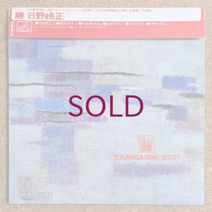 画像1: Terumasa Hino Sextet - Fuji