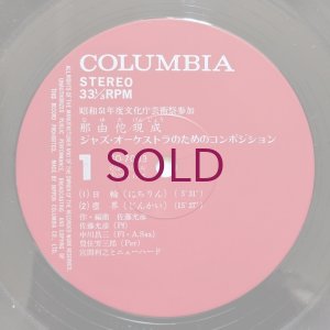 画像6: Masahiko Sato / Toshiyuki Miyama & New Herd - 那由陀現成