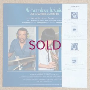 画像2: Joe Chambers & Friends - Chamber Music