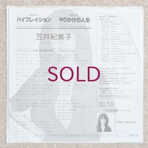 画像2: Kimiko Kasai - Vibration / やりかけの人生