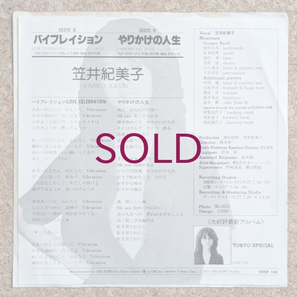 笠井紀美子 - バイブレイション　やりかけの人生 Kimiko Kasai - Vibration / やりかけの人生 - UNIVERSOUNDS