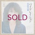 Kimiko Kasai - Vibration / やりかけの人生