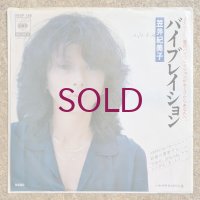 Kimiko Kasai - Vibration / やりかけの人生