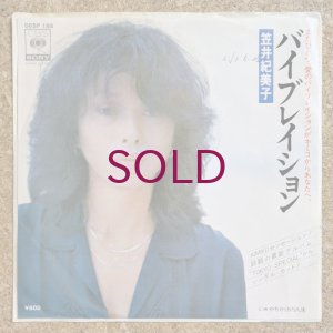 画像1: Kimiko Kasai - Vibration / やりかけの人生