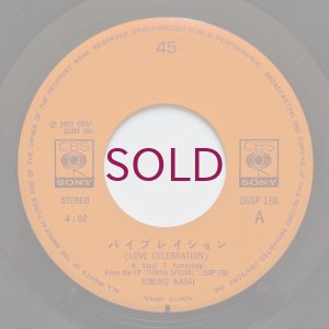 画像3: Kimiko Kasai - Vibration / やりかけの人生