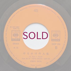 画像4: Kimiko Kasai - Vibration / やりかけの人生