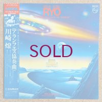 Ryo Kawasaki - Ryo Featuring "Concierto De Aranjuez"