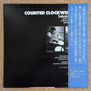 画像2: Akira Sakata Trio - Counter Clockwise Trip