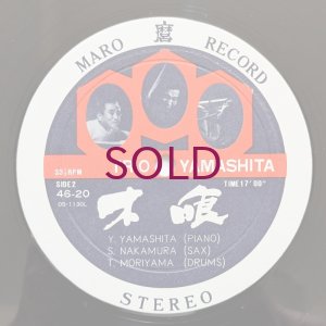 画像5: Yosuke Yamashita Trio - Dancing 古事記