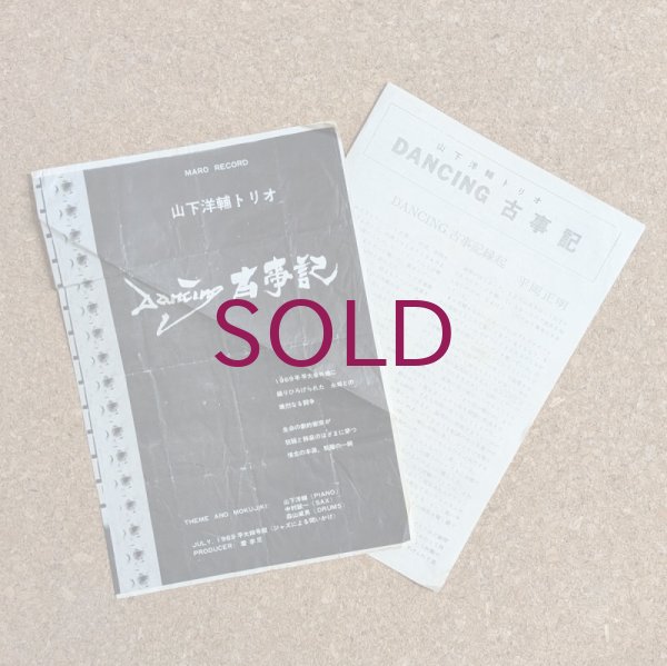 Yosuke Yamashita Trio - Dancing 古事記 - UNIVERSOUNDS