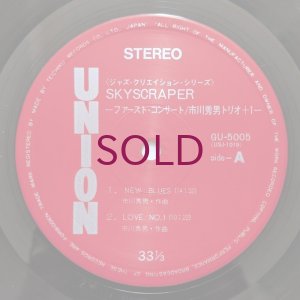 画像3: Hideo Ichikawa Trio + 1 - Skyscraper