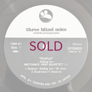 画像3: Motohiko Hino Qurtet + 1 - Ryuhyo