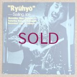 Motohiko Hino Qurtet + 1 - Ryuhyo