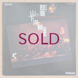 Kodo VS Yosuke Yamashita - Live