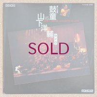 Kodo VS Yosuke Yamashita - Live