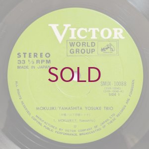 画像5: Yosuke Yamashita Trio - 木喰