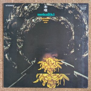 画像1: Yosuke Yamashita Trio - 木喰