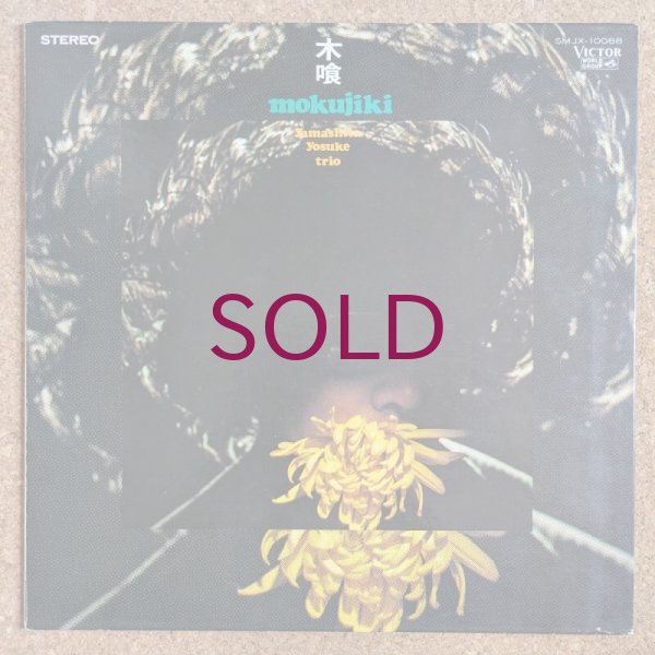 山下洋輔トリオ Yamashita Yosuke Trio 木喰 Yosuke Yamashita Trio - 木喰 - UNIVERSOUNDS