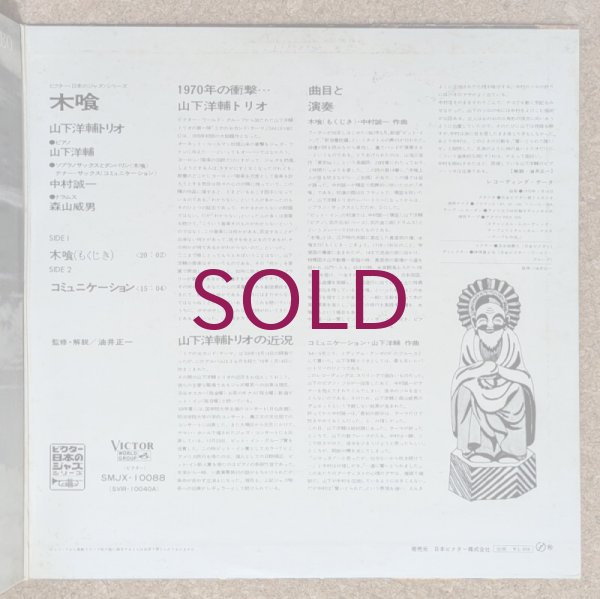 Yosuke Yamashita Trio - 木喰 - UNIVERSOUNDS