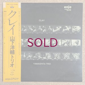 画像1: Yosuke Yamashita - Clay