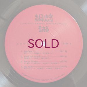 画像3: V.A. - 洞炫