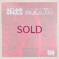 V.A. - 洞炫