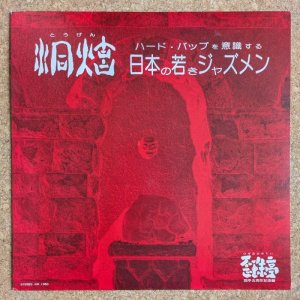 画像1: V.A. - 洞炫