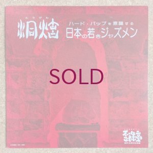 画像1: V.A. - 洞炫