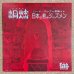 画像1: V.A. - 洞炫 (1)