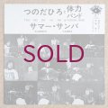 Hiro Tsunoda & Tairyoku Band - Summer Samba