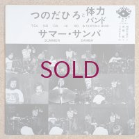 Hiro Tsunoda & Tairyoku Band - Summer Samba