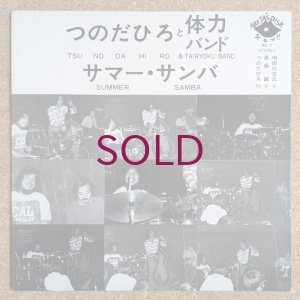 画像1: Hiro Tsunoda & Tairyoku Band - Summer Samba