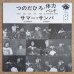 画像1: Hiro Tsunoda & Tairyoku Band - Summer Samba (1)