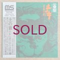 Toshiyuki Miyama & His New Herd - 土の音〜日本伝説のなかの詩情