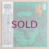 Toshiyuki Miyama & His New Herd - 土の音〜日本伝説のなかの詩情