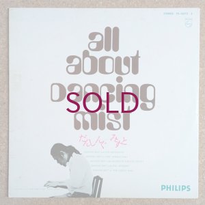 画像2: Masabumi Kikuchi - All About Dancing Mist