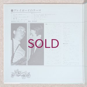 画像3: Tadayuki Harada & His Group - Playboy's Theme