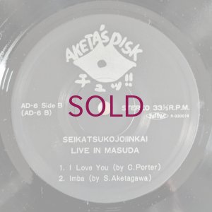 画像4: Seikatsukojoiinkai - Live In Masuda