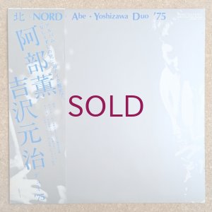 画像1: Kaoru Abe / Motoharu Yoshizawa - Nord / Duo '75