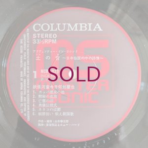 画像5: Toshiyuki Miyama & His New Herd - 土の音〜日本伝説のなかの詩情