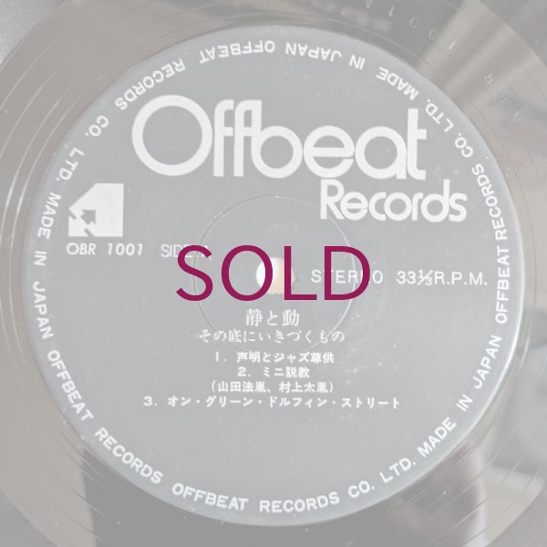 [レコード] 静と動 その底にいきづくもの LP サマーナイトイン寺子屋 We, Three + One - 静と動 その底にいきづくもの - UNIVERSOUNDS