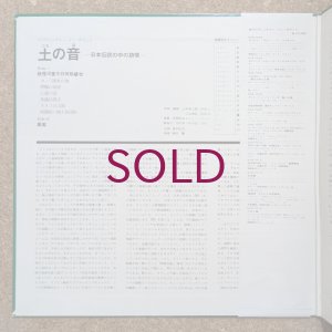 画像3: Toshiyuki Miyama & His New Herd - 土の音〜日本伝説のなかの詩情