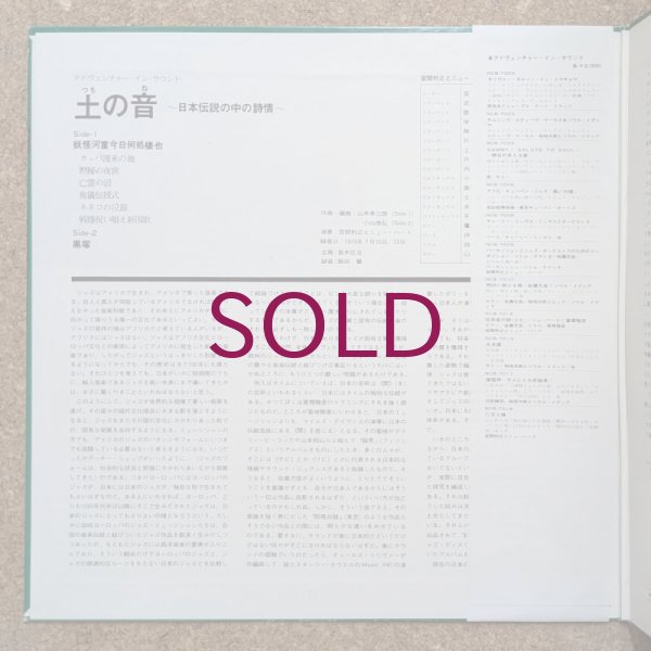 [レコード 再発] 宮間利之とニューハード　土の音 LP Amazon.co.jp: Toshiyuki Miyama 宮間利之 & The New Herd - 土