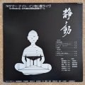 V.A. - 静と動 '78サマー・ナイト・イン寺小屋ライヴ
